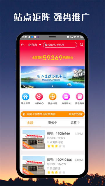 国品通最新版本 v3.0.40 手机版