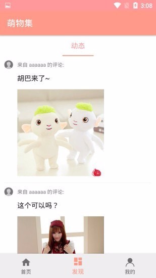 萌物集app下载 v1.0.0 安卓版