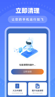 瞬时免费清理app下载 v1.0.0 安卓版