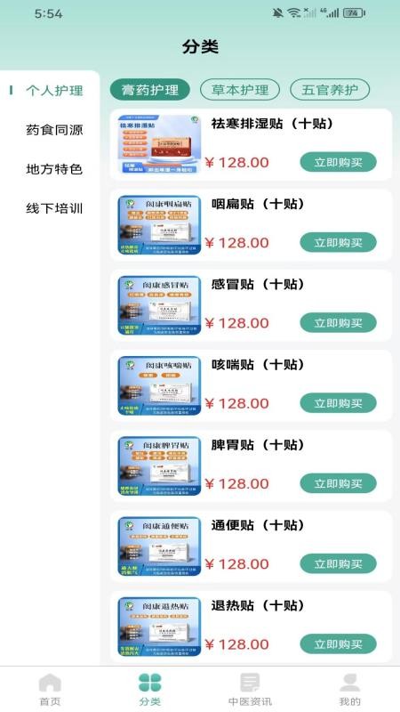 百草同膳手机版下载 v1.0.0 安卓版