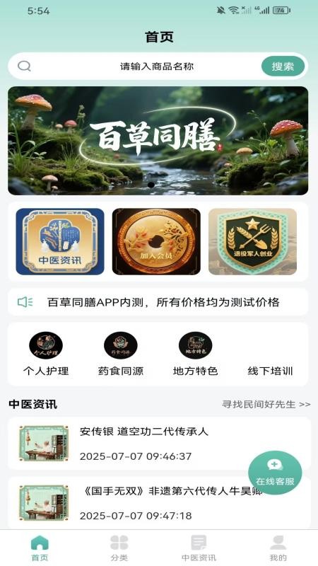 百草同膳手机版下载 v1.0.0 安卓版