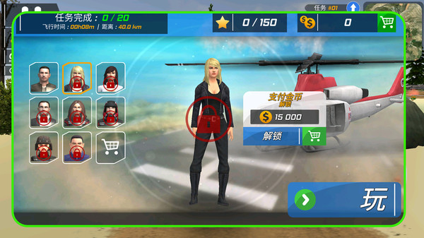 直升机拟真飞行游戏下载 v1.1.2 安卓版