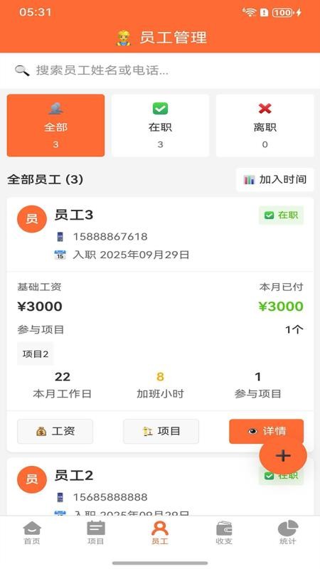 包工记账app下载 v1.0.1 安卓版