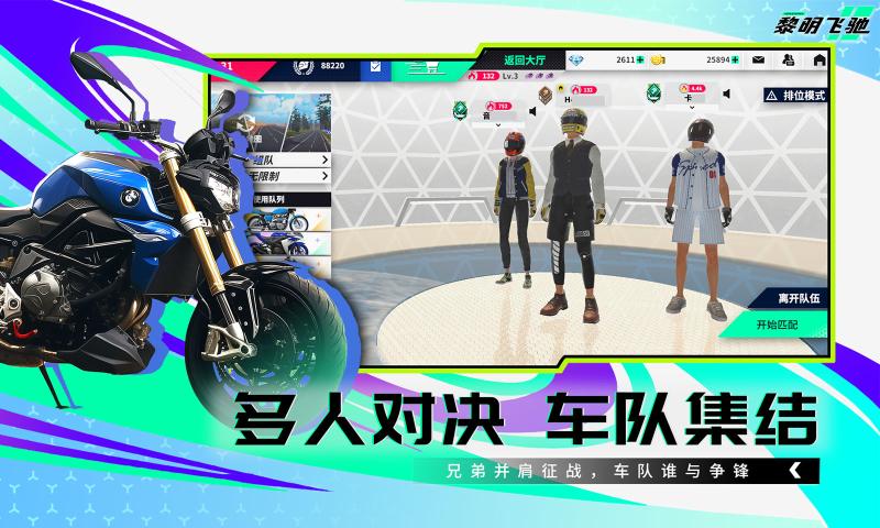 黎明飞驰游戏安卓版下载 v0.1.94562 安卓版