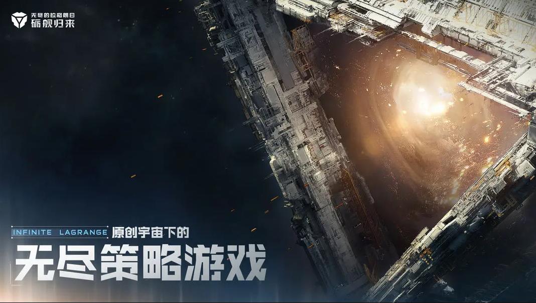 无尽的拉格朗日网易版 v1.2.851205 最新版