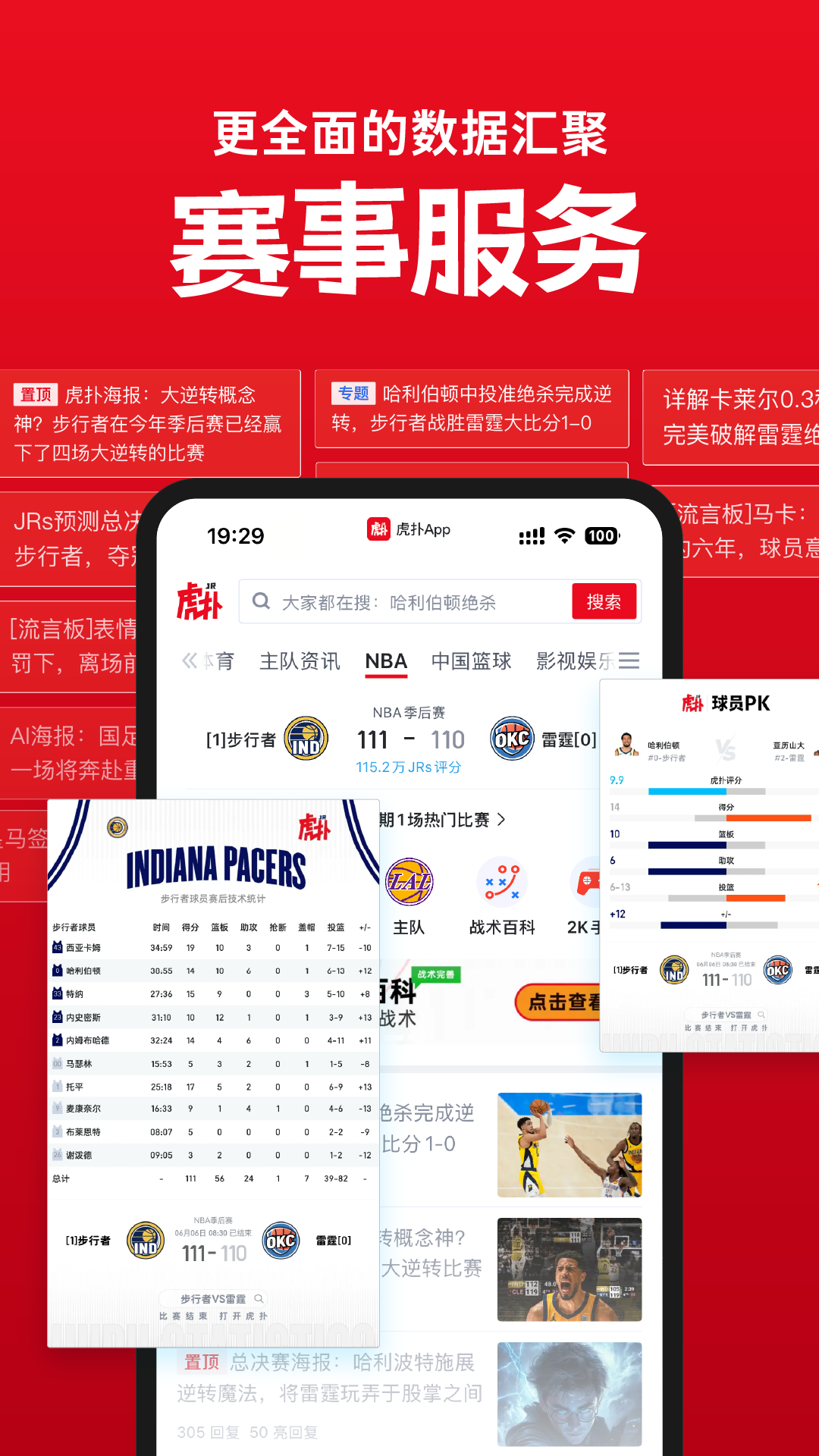 虎扑评分app官方正版下载 v8.2.25.10111 安卓版