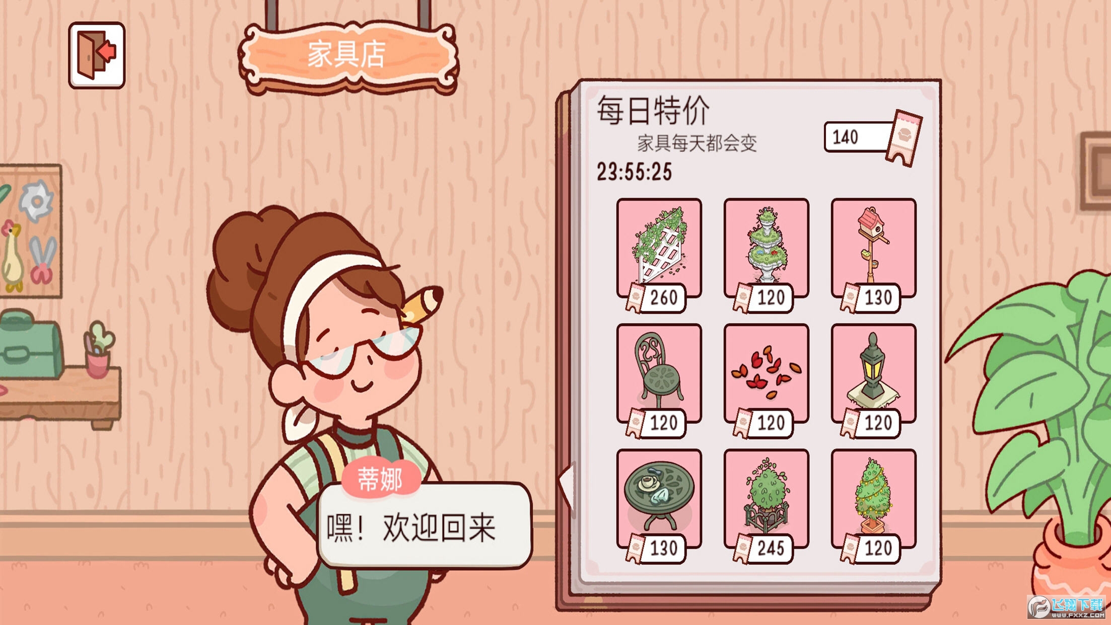 我亲爱的农场中国之家 v1.34.1 官方版