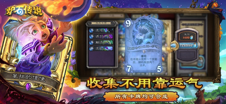 炉石传说手游 v33.6.229238 安卓版