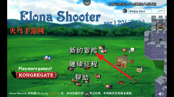 依诺纳射手中文版