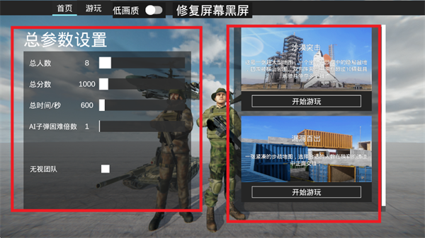 装甲枪战最新版下载 装甲枪战最新版下载