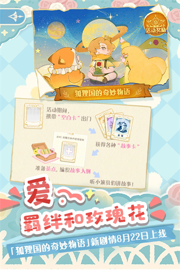 花花与幕间剧官方版