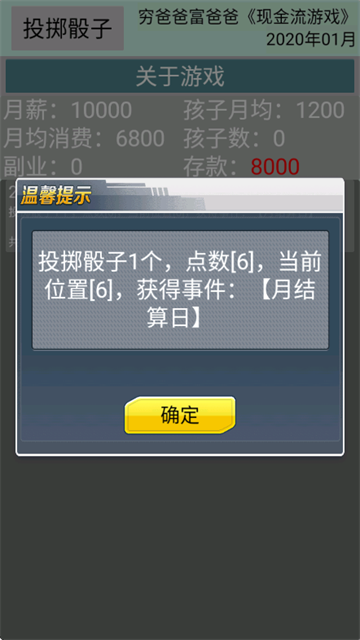 现金流游戏手机版 现金流游戏手机版