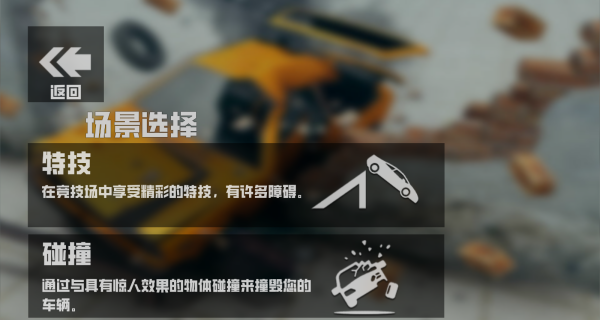 车祸模拟器1游戏 车祸模拟器1游戏