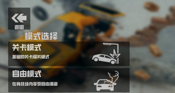 车祸模拟器1游戏 车祸模拟器1游戏