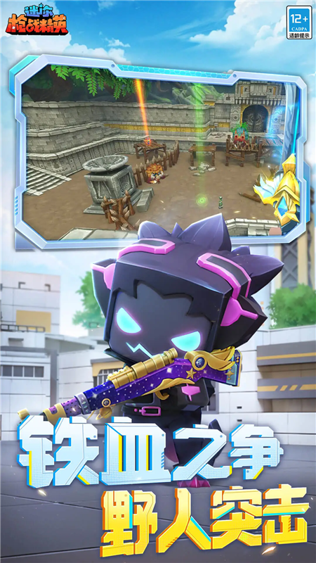 迷你枪战精英下载安装最新版 v1.0.55 安卓版