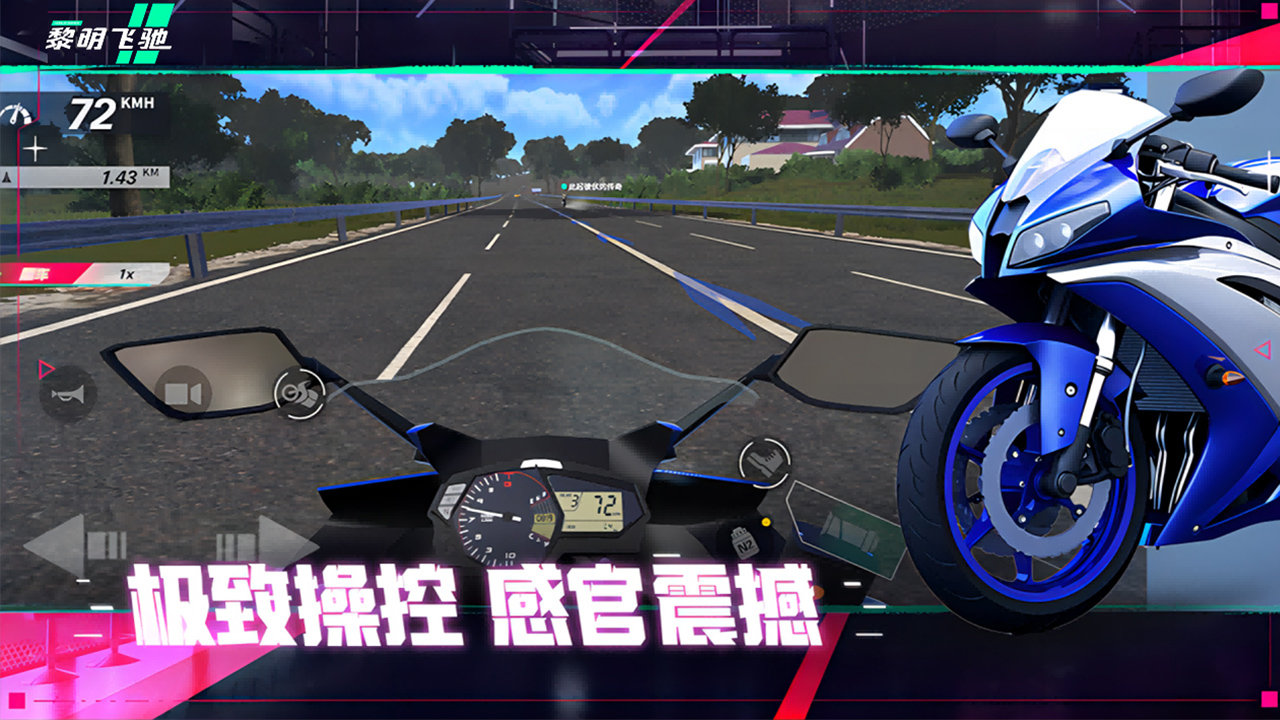 黎明飞驰手游 v0.1.93189 最新版