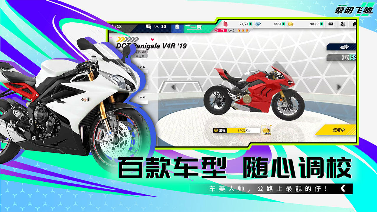 黎明飞驰九游版 v0.1.93189 最新版