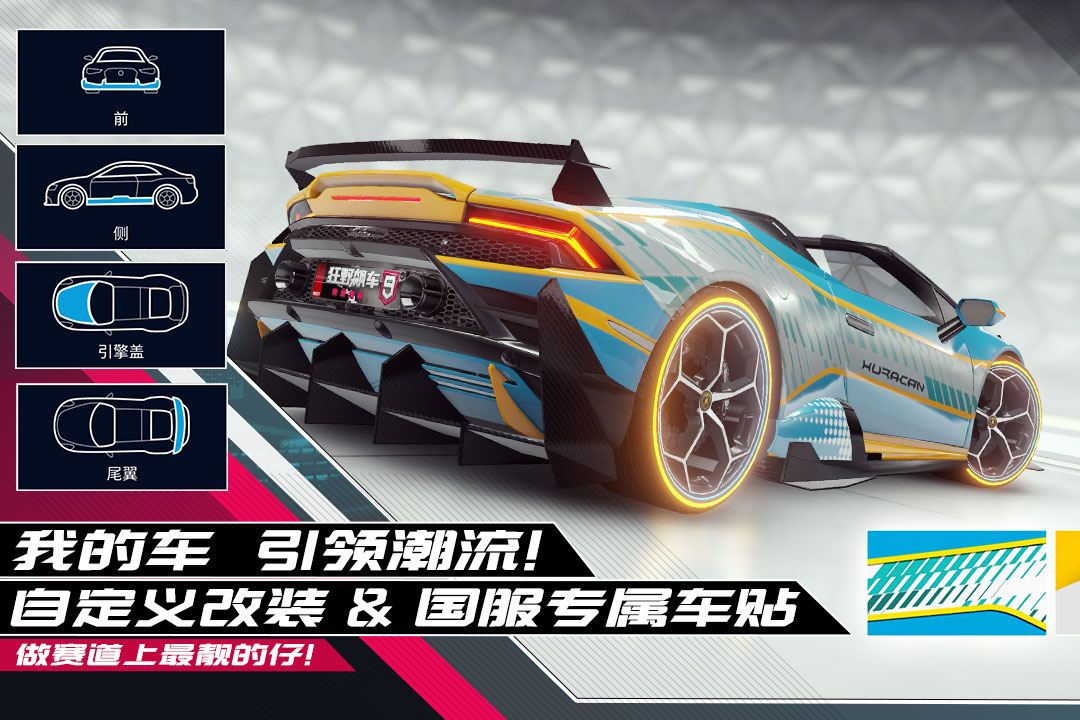 狂野飙车9竞速传奇九游版 v5.4.0j 最新版