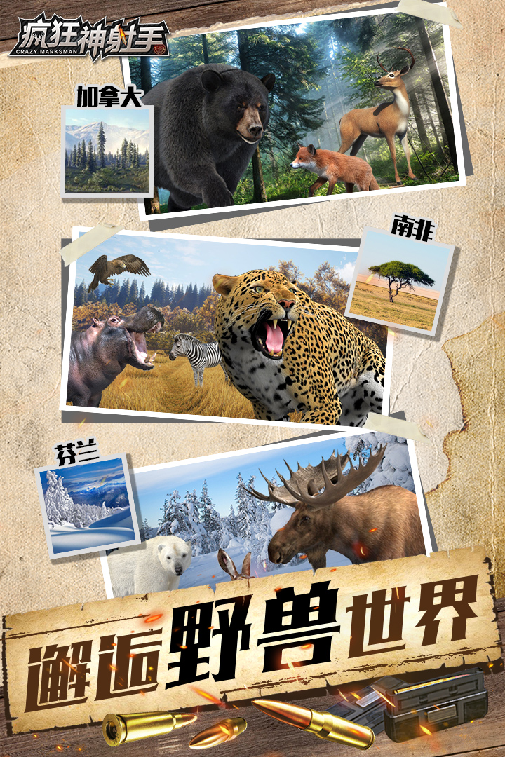 疯狂神射手九游版 v1.0.1.2 最新版