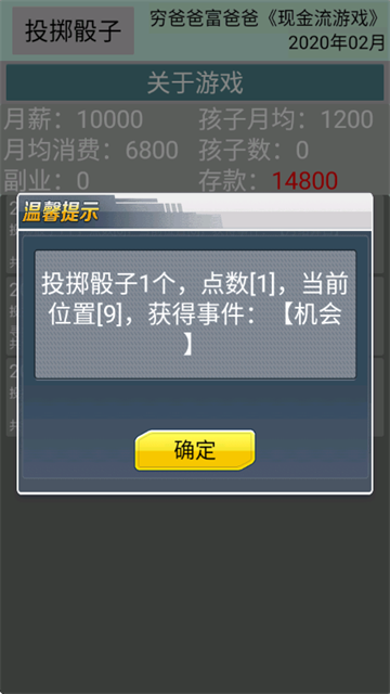 现金流游戏手机版 v1.0 最新版