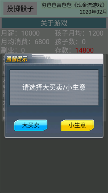 现金流游戏手机版 v1.0 最新版