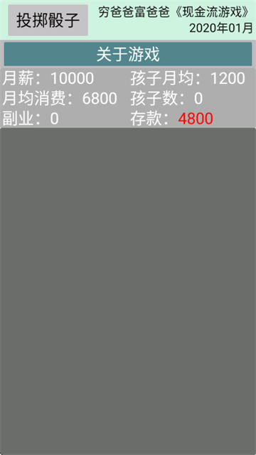 现金流游戏手机版 v1.0 最新版