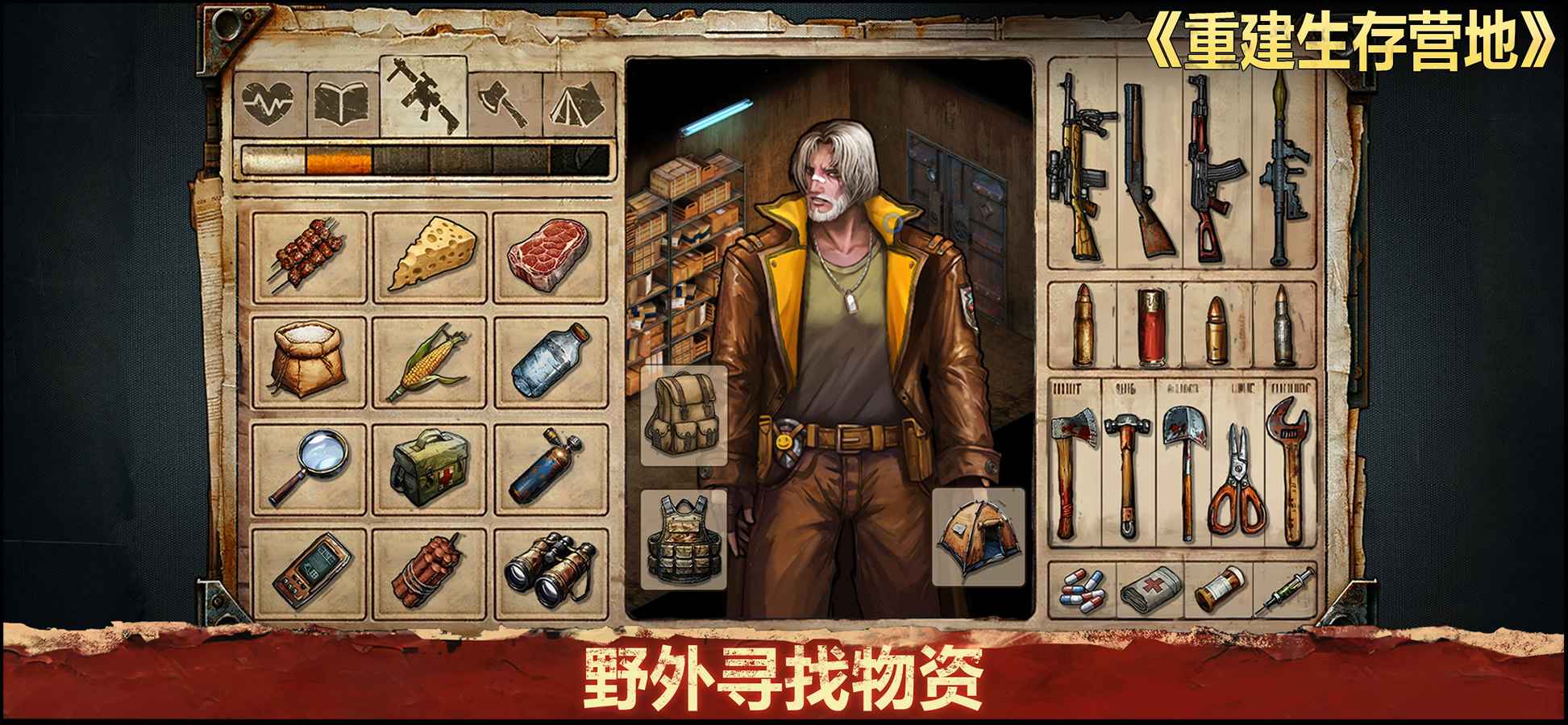 重建生存营地手游 v1.1.68 最新版