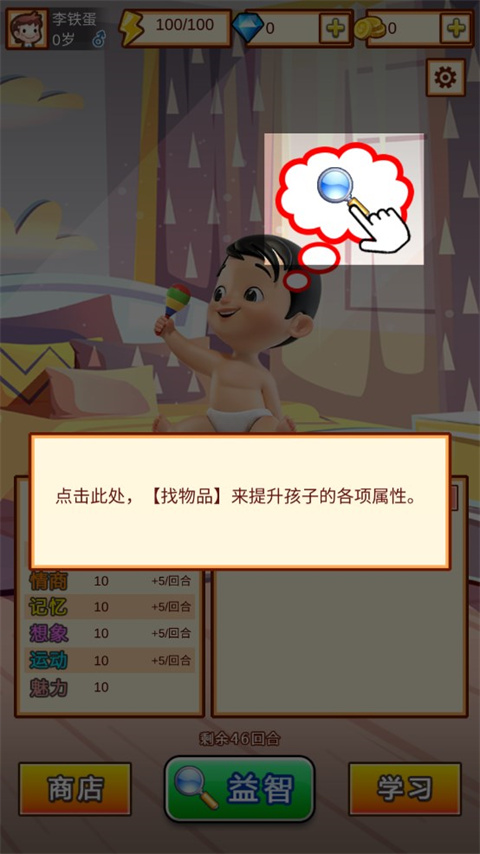中国家长模拟器免广告 v1.3 安卓版