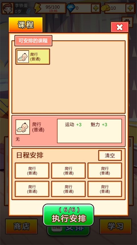 中国家长模拟器免广告 v1.3 安卓版