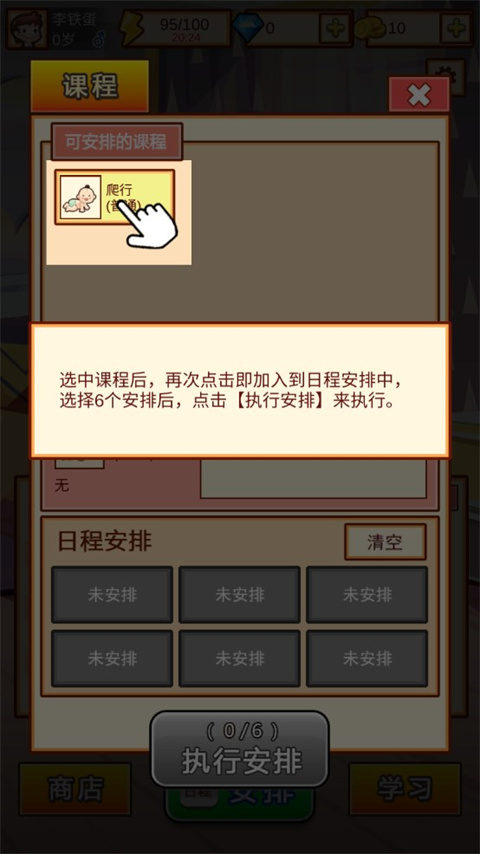 中国家长模拟器免广告 v1.3 安卓版