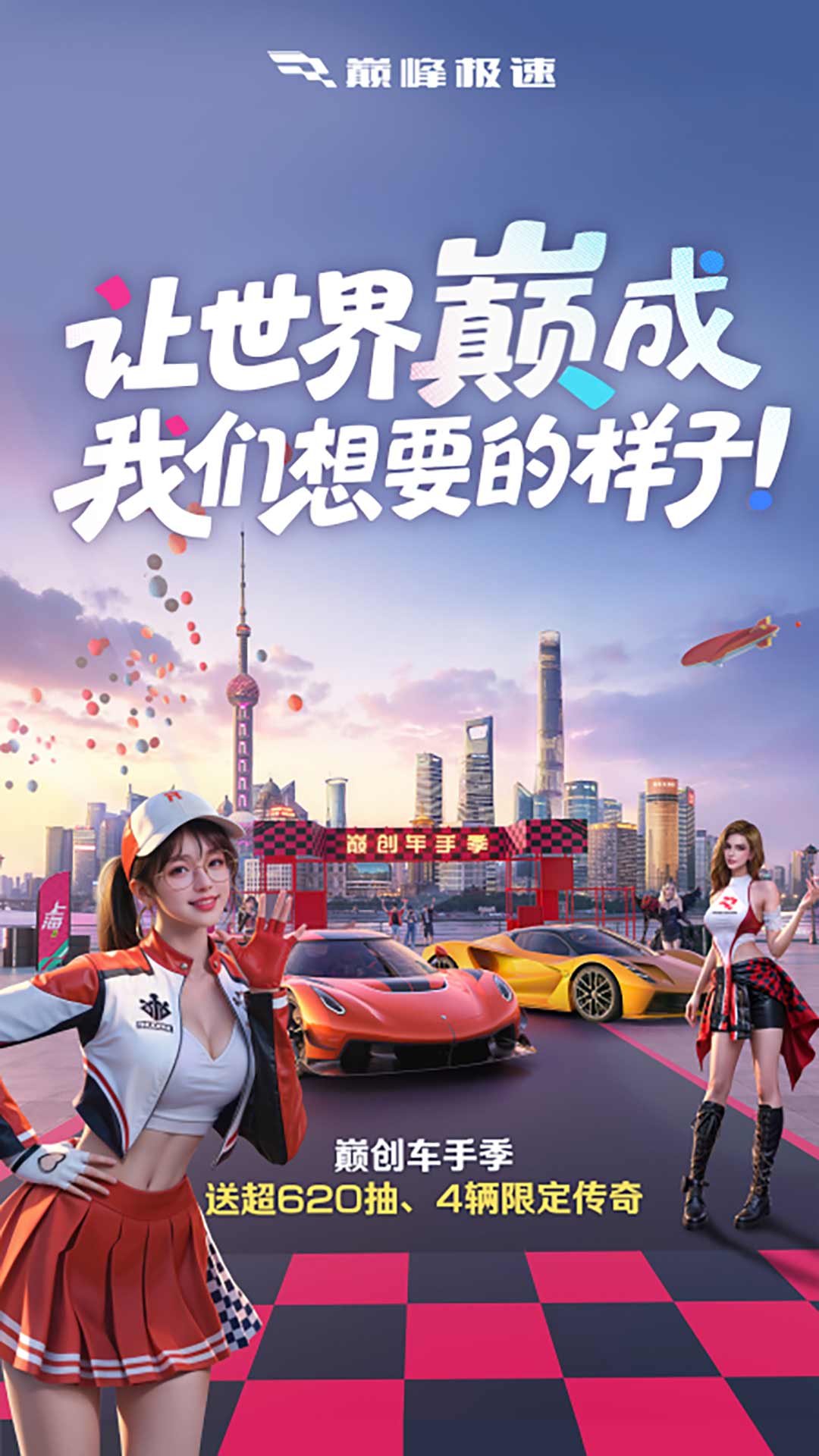 巅峰极速vivo版本官方下载 v0.25.0 安卓版