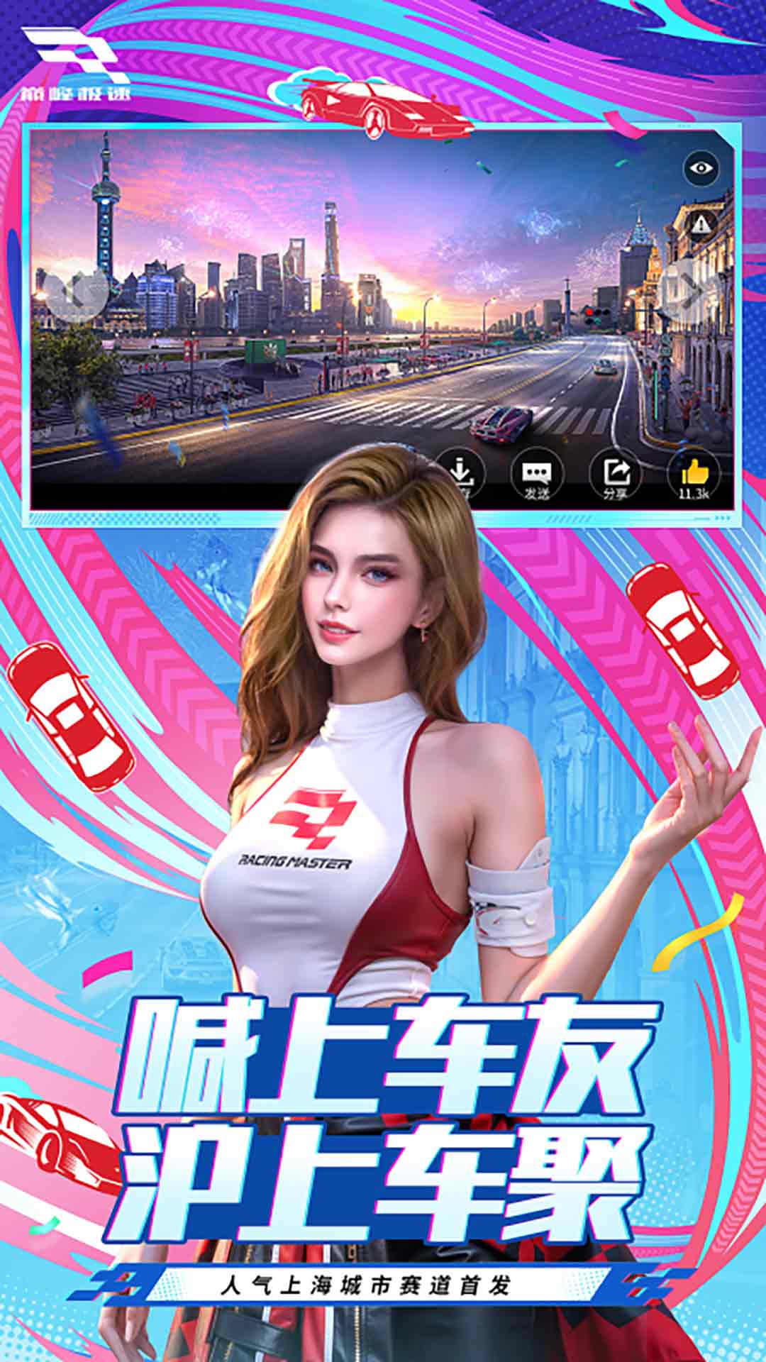 巅峰极速vivo版本官方下载 v0.25.0 安卓版