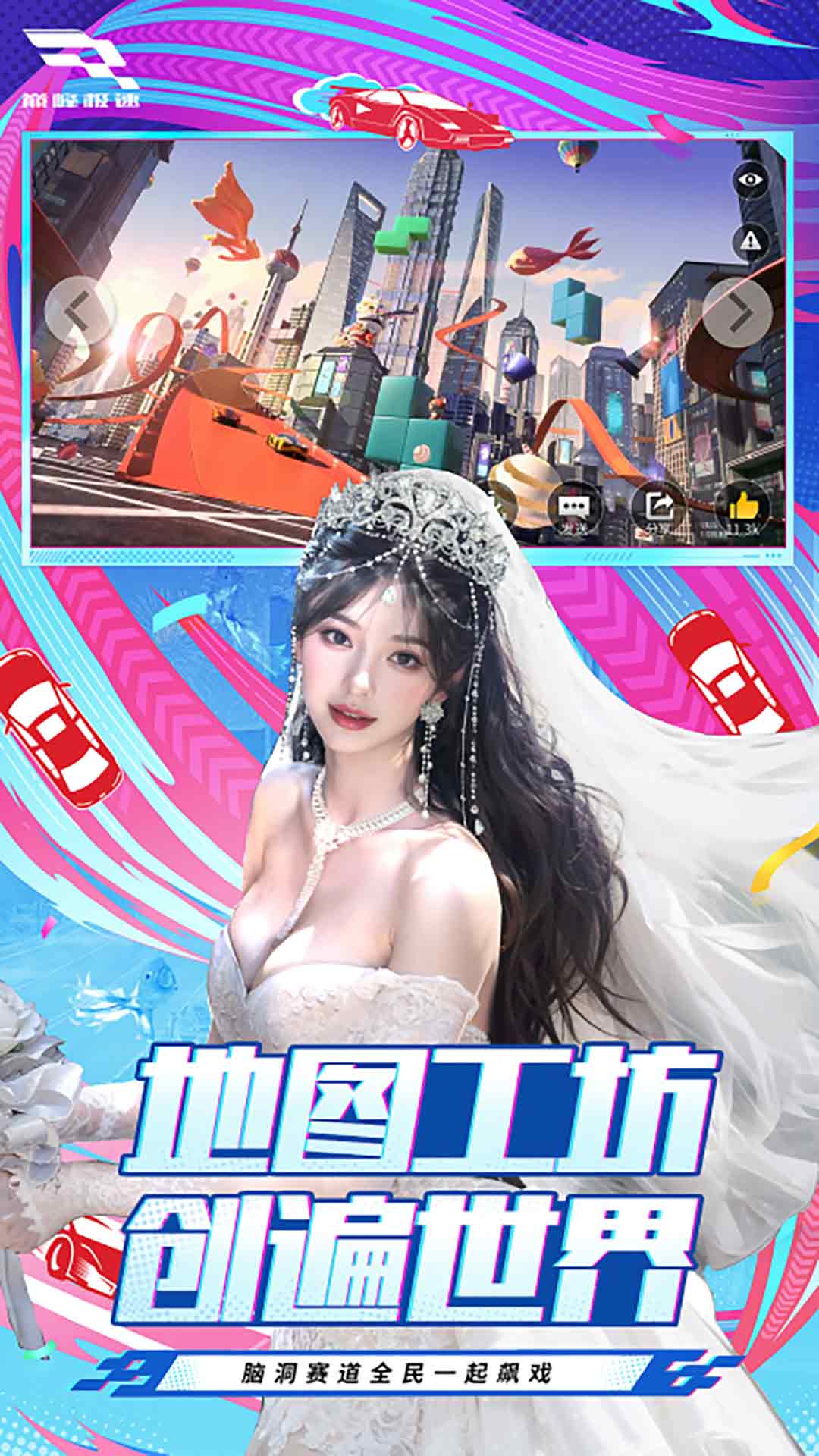 巅峰极速vivo版本官方下载 v0.25.0 安卓版