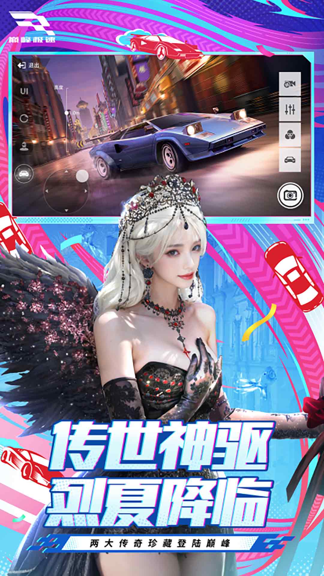 巅峰极速vivo版本官方下载 v0.25.0 安卓版