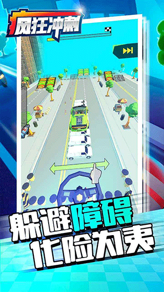 疯狂冲刺游戏(Crazy Rush) v3.07.00 安卓版