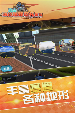真实4轮越野摩托模拟游戏 v1.0.0 安卓版