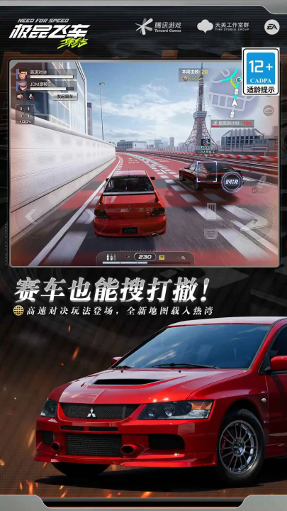 云极品飞车集结手游官方版 v5.2.1.4990108 最新版