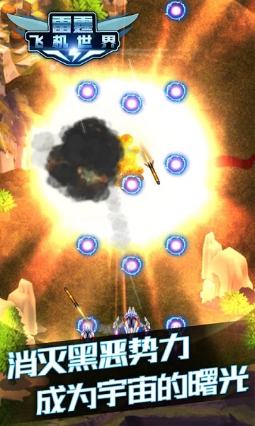 雷霆飞机世界无限钻石版 v1.0.1 安卓版