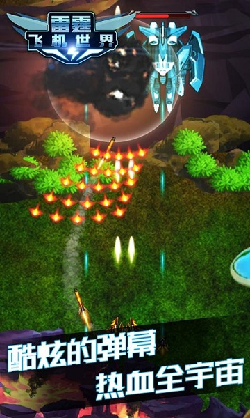 雷霆飞机世界无限钻石版 v1.0.1 安卓版