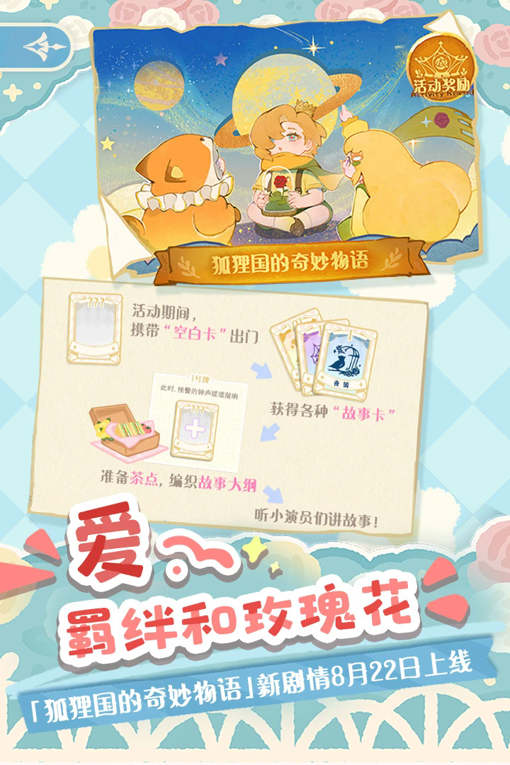 花花与幕间剧官方版 v1.19.0 最新版