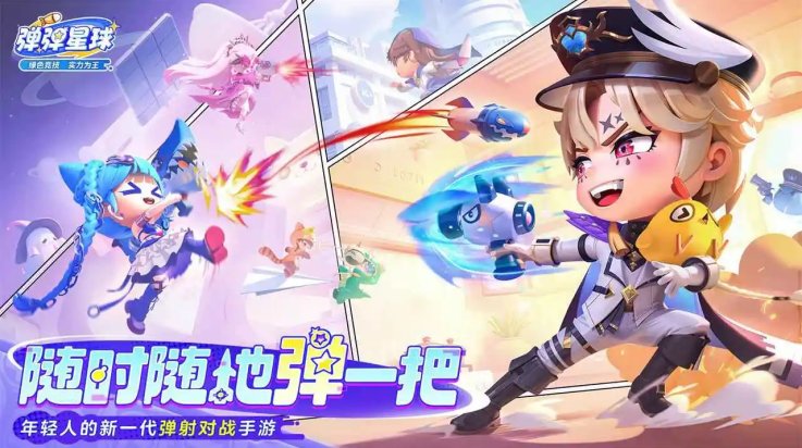 弹弹星球手游 v0.3.17 最新版