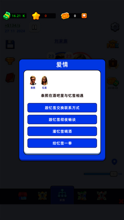 家庭模拟器游戏 v1.2.11 最新版
