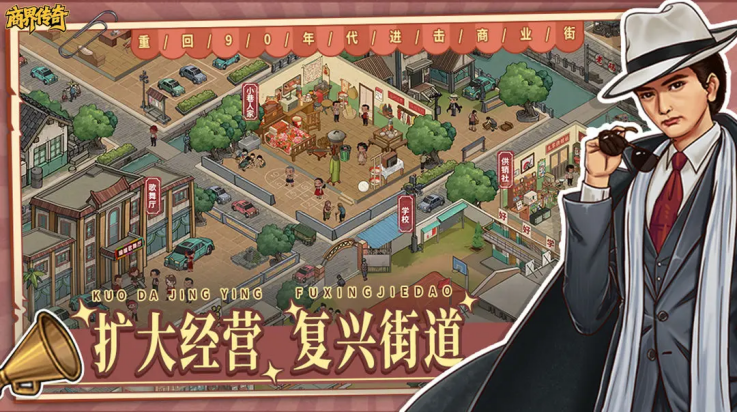 商界传奇手游 v1.0 最新版