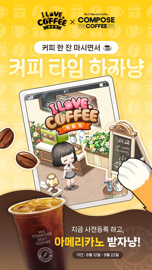 我爱咖啡官方版下载(我爱咖啡（韩服）安装器) v1.01.0009 最新版