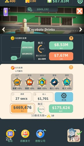 炒股大王下载安装(Stakeholder Game) v0.159 安卓版