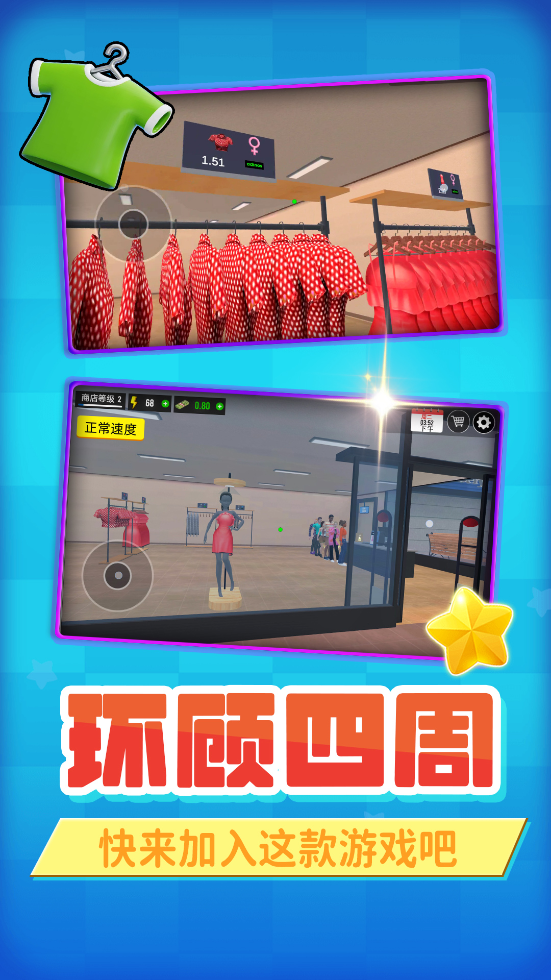 模拟牛马店长游戏 v2.0.1 安卓版