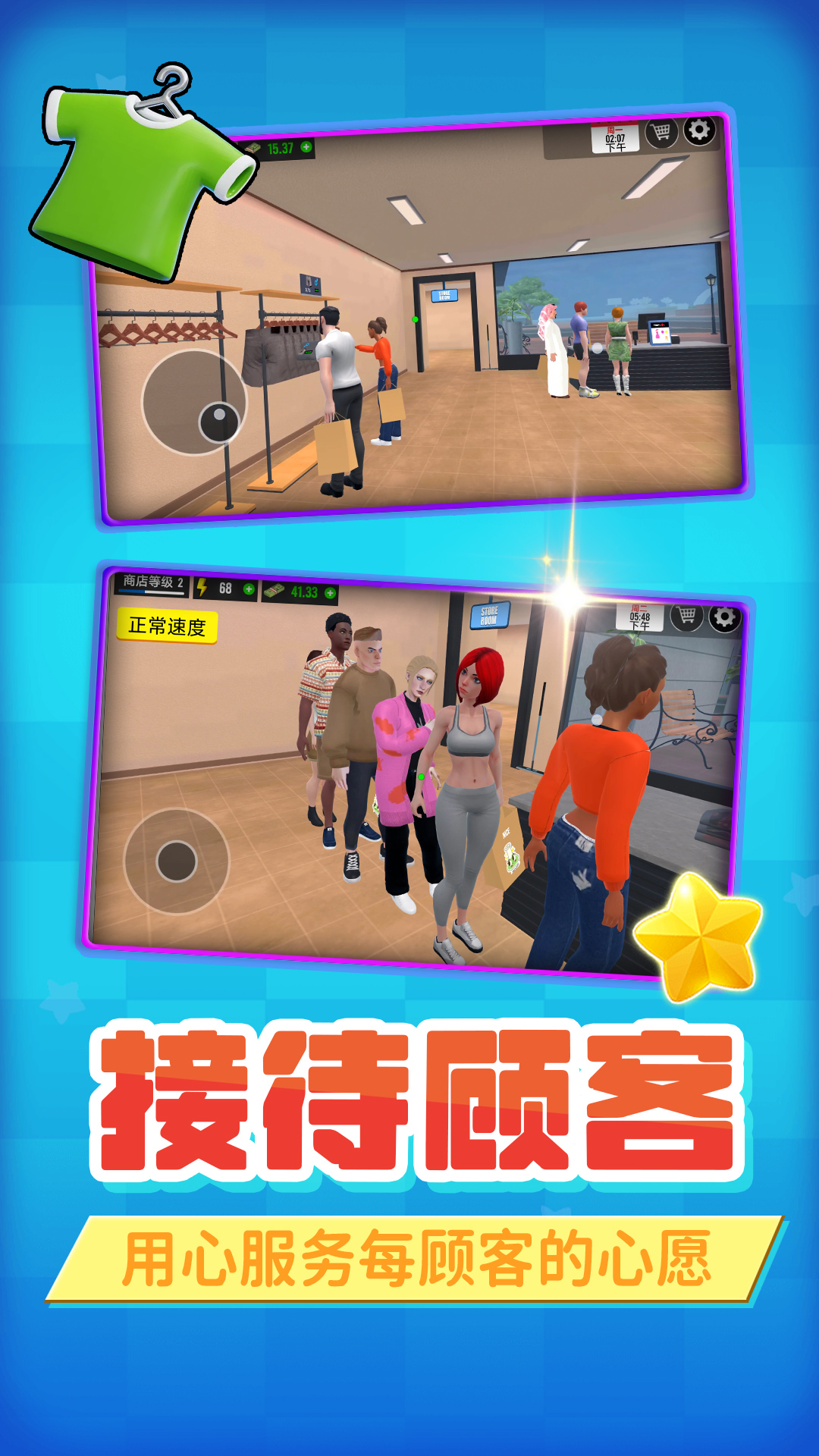 模拟牛马店长游戏 v2.0.1 安卓版