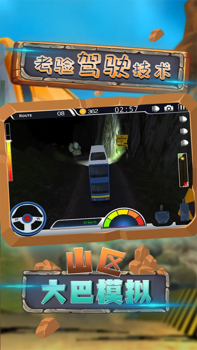 山区大巴模拟游戏 v2.1 最新版