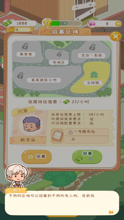 开家养老院小游戏 v2 最新版