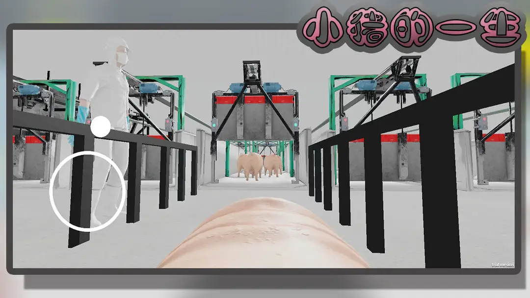 小猪的一生游戏 v10.5.1 手机版